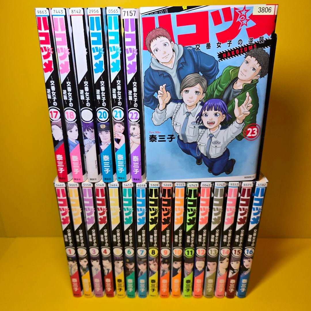 ハコヅメ 1〜23巻　全巻セット