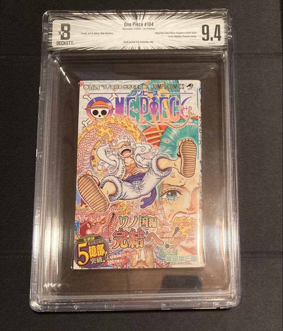 【ピッコロ】BGS 9.4 ワンピース104巻 初版 2022 帯付き