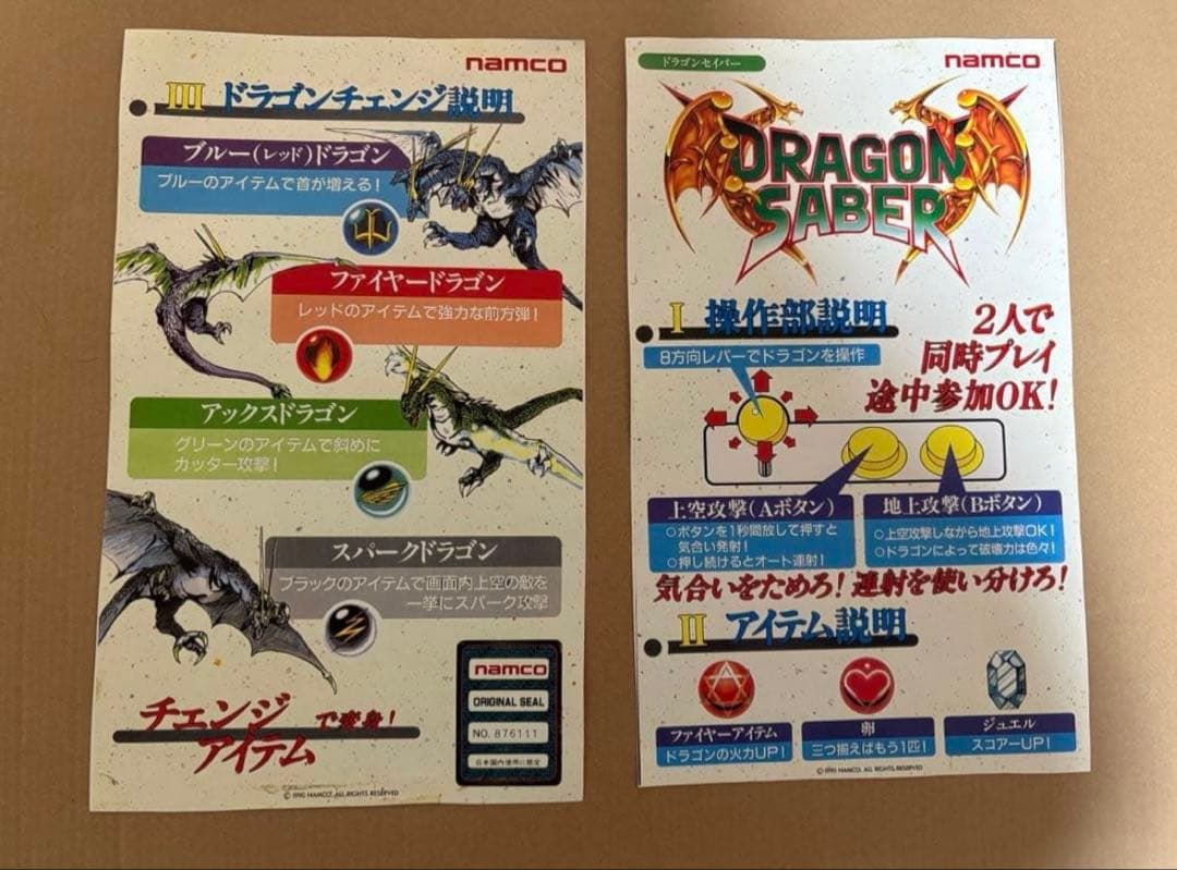 ドラゴンセイバー　アーケードゲーム基板