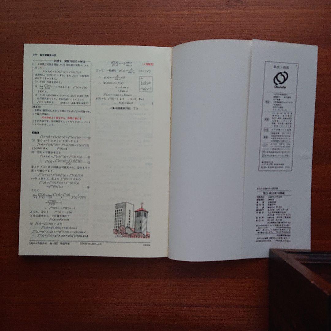 高3から始める入試対策 微分・積分集合講義 #数学#旺文社#東大#京大#医学部