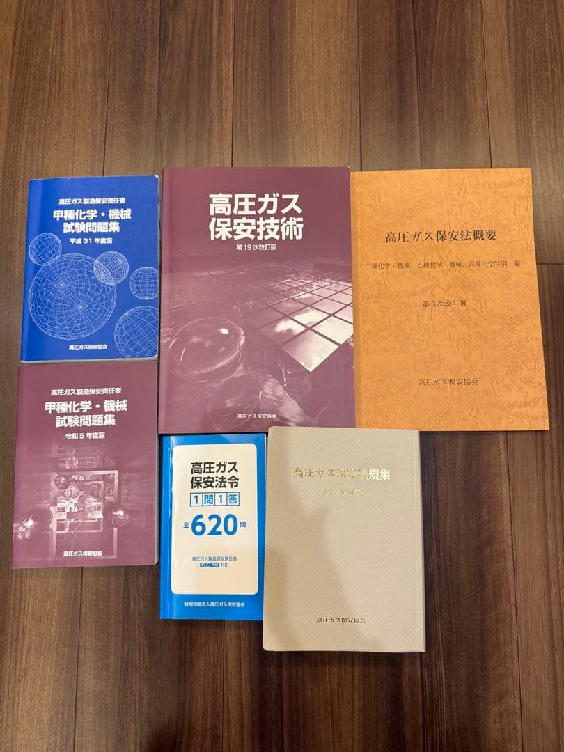 高圧ガス保安技術　問題集　関連書籍セット