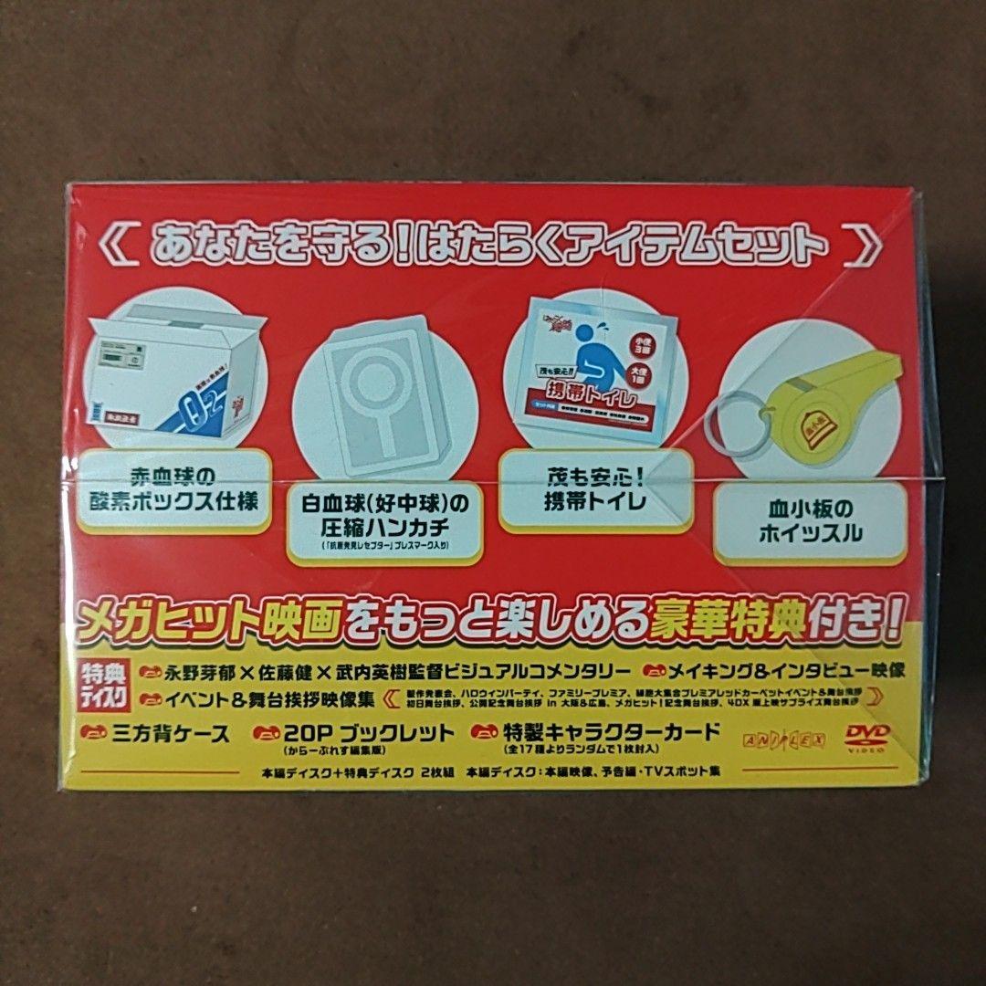 映画はたらく細胞「あなたを守る！はたらくアイテムセット」付き 完全生産限定版