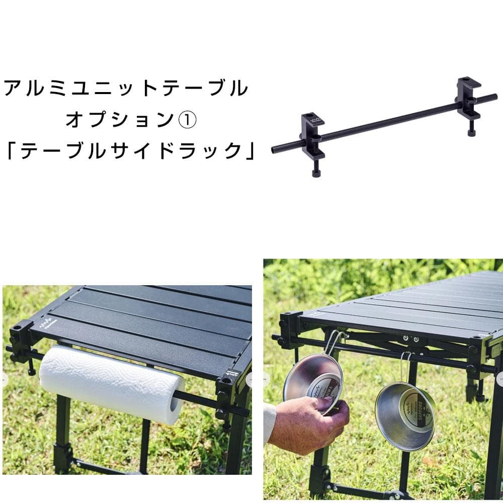 【専用オプション2点付き】アルペンアウトドアーズ アルミユニットテーブル110