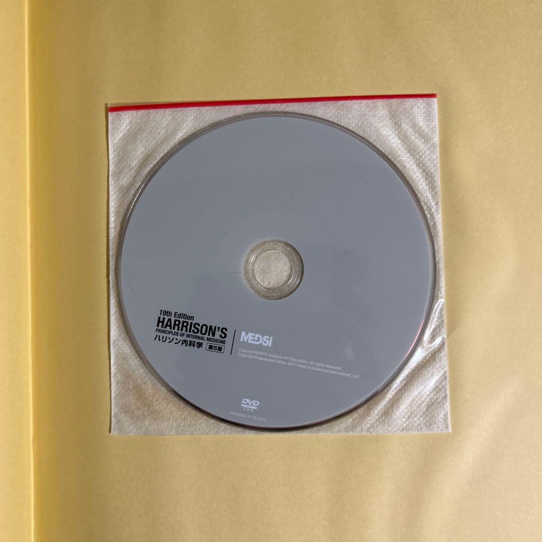 ハリソン内科学 第5版 2巻セット CD未開封