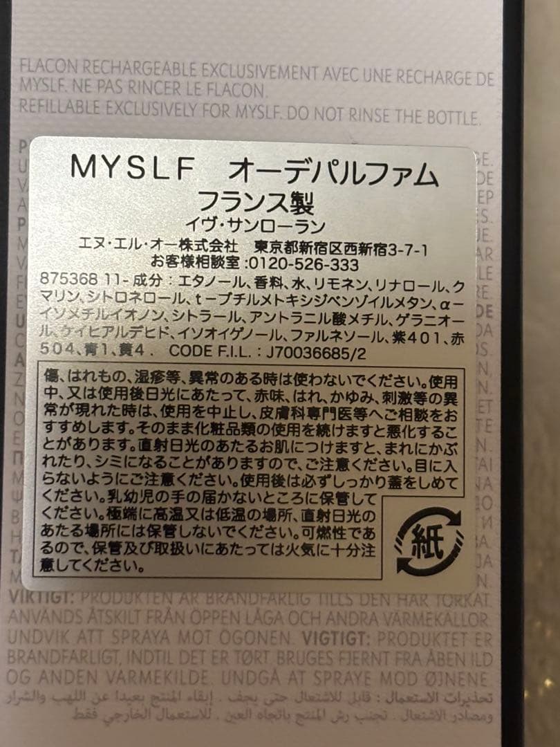 YSL MYSLF フレグランス最終お値下げです！
