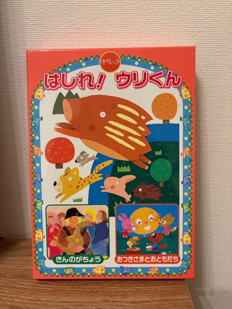 はしれ！ウリくん オペレッタ 金のがちょう おつきさまとおともだち　指導書CD