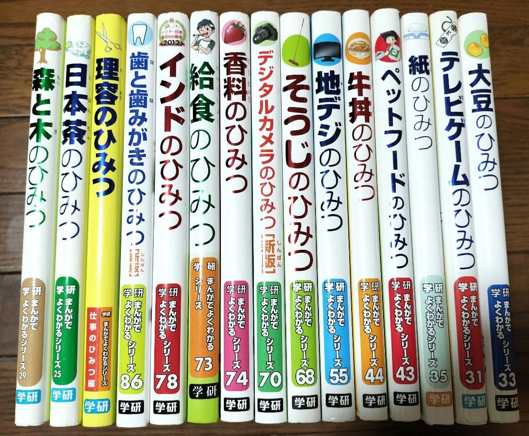 【レア 希少】学研まんがでよくわかるシリーズ　全15冊セット