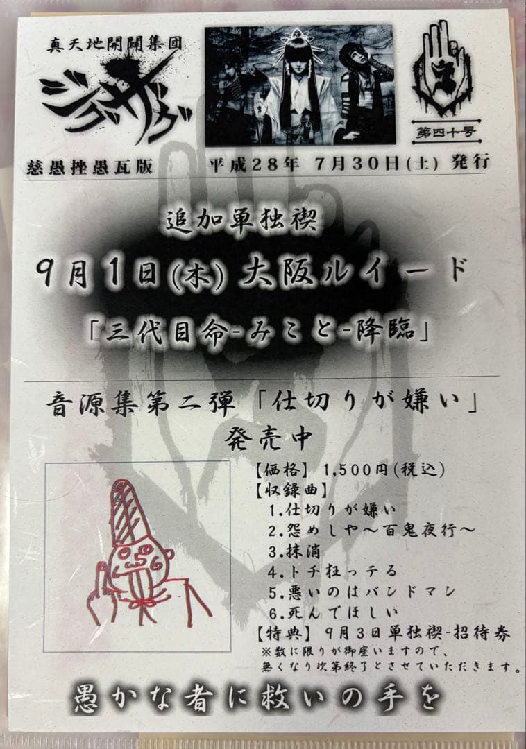 真天地開闢集団ジグザグ　繋がりたい　アルバム　当時物フライヤー付き(6枚目)