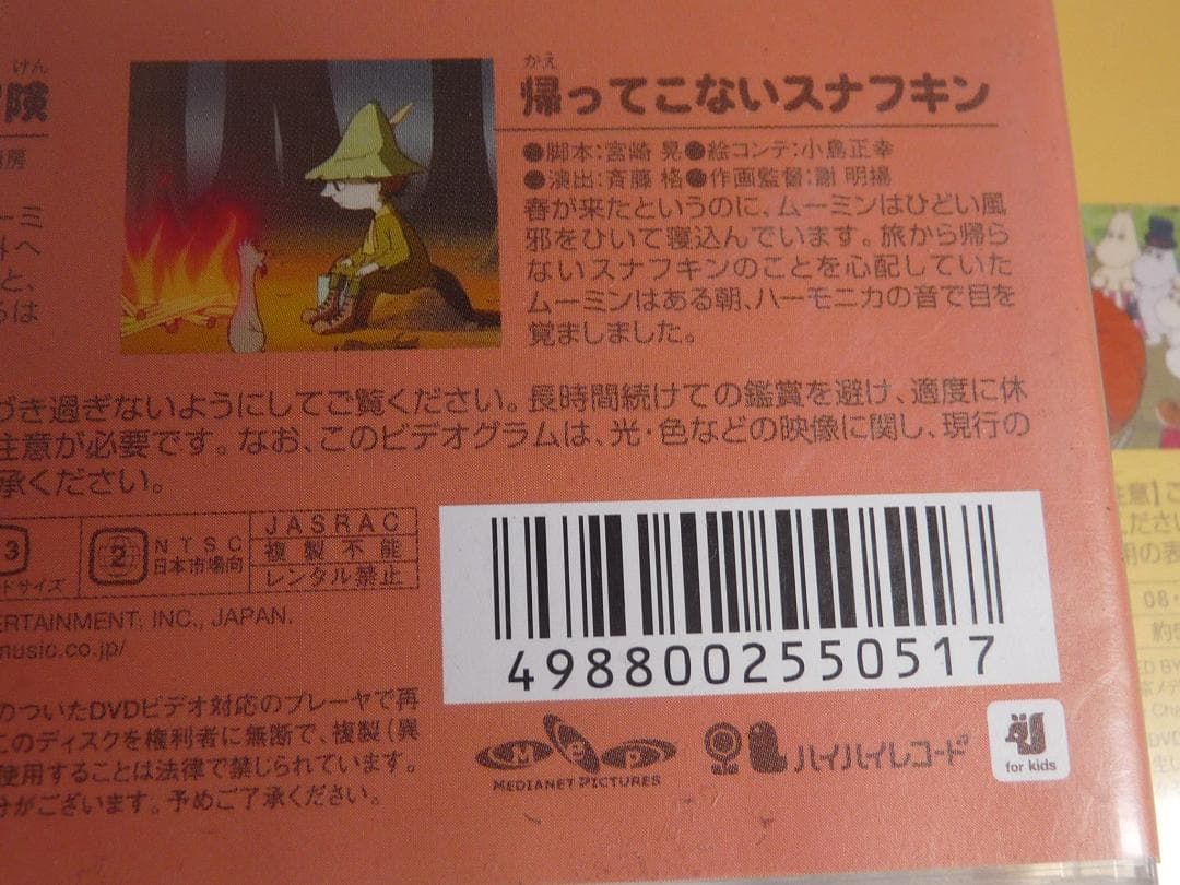 楽しいムーミン一家 DVD 8巻セット