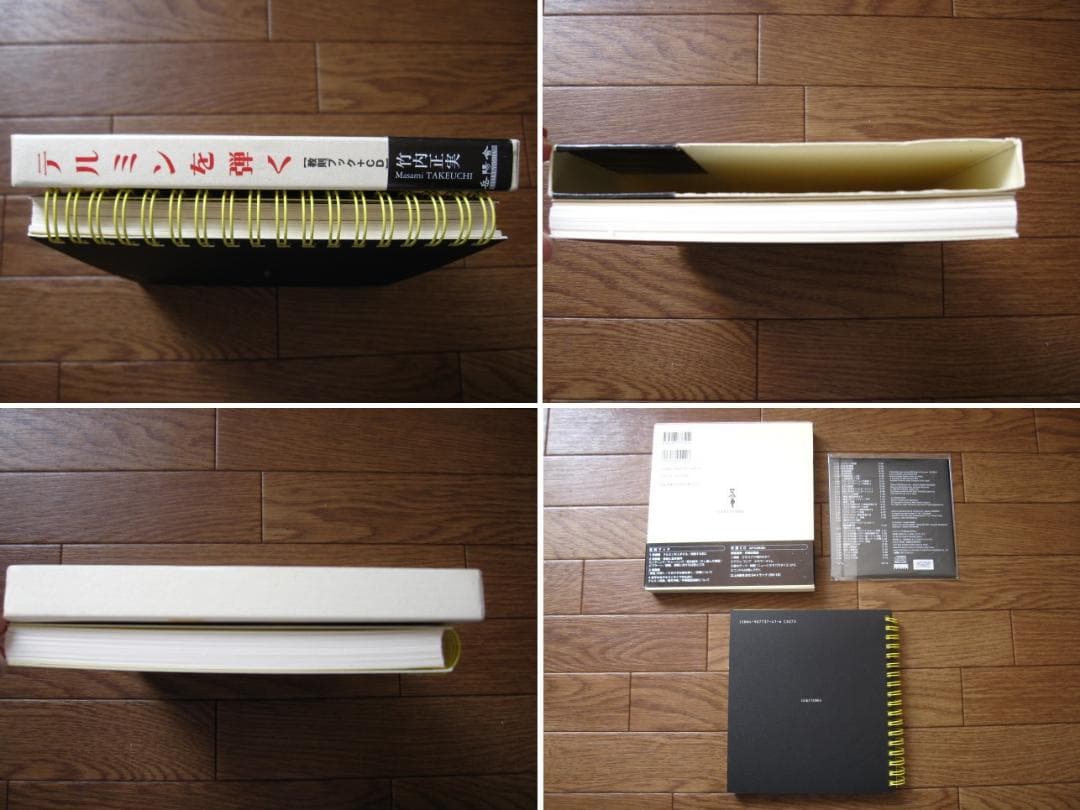 テルミンを弾く　竹内正実　初版　帯付き　CD付き