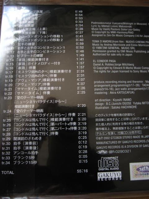 テルミンを弾く　竹内正実　初版　帯付き　CD付き