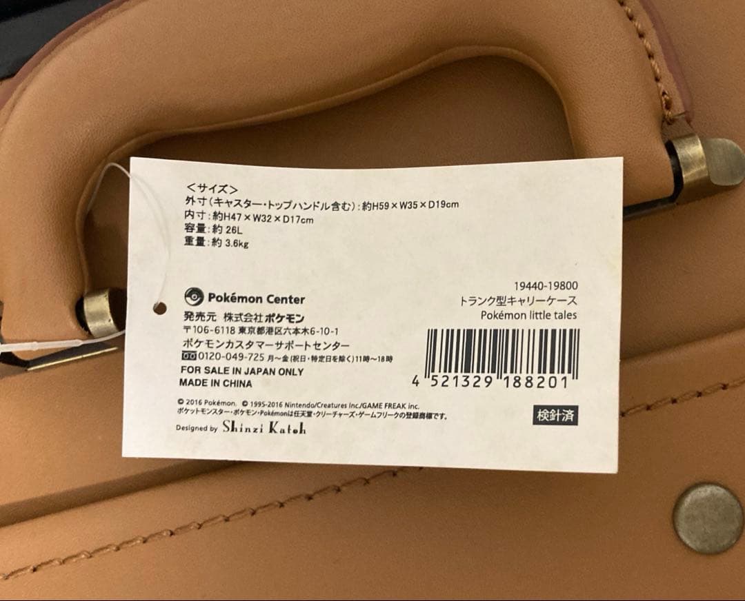 ピカチュウ キャリーケースlittletalesシンジカトウポケモンセンター限定