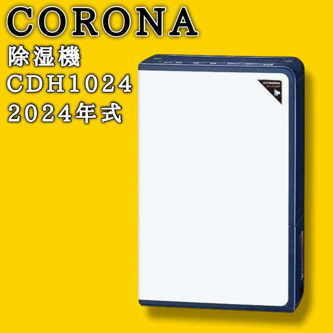 ほぼ未使用 CDH1024 2024モデル　動作良好◎ 付属完備