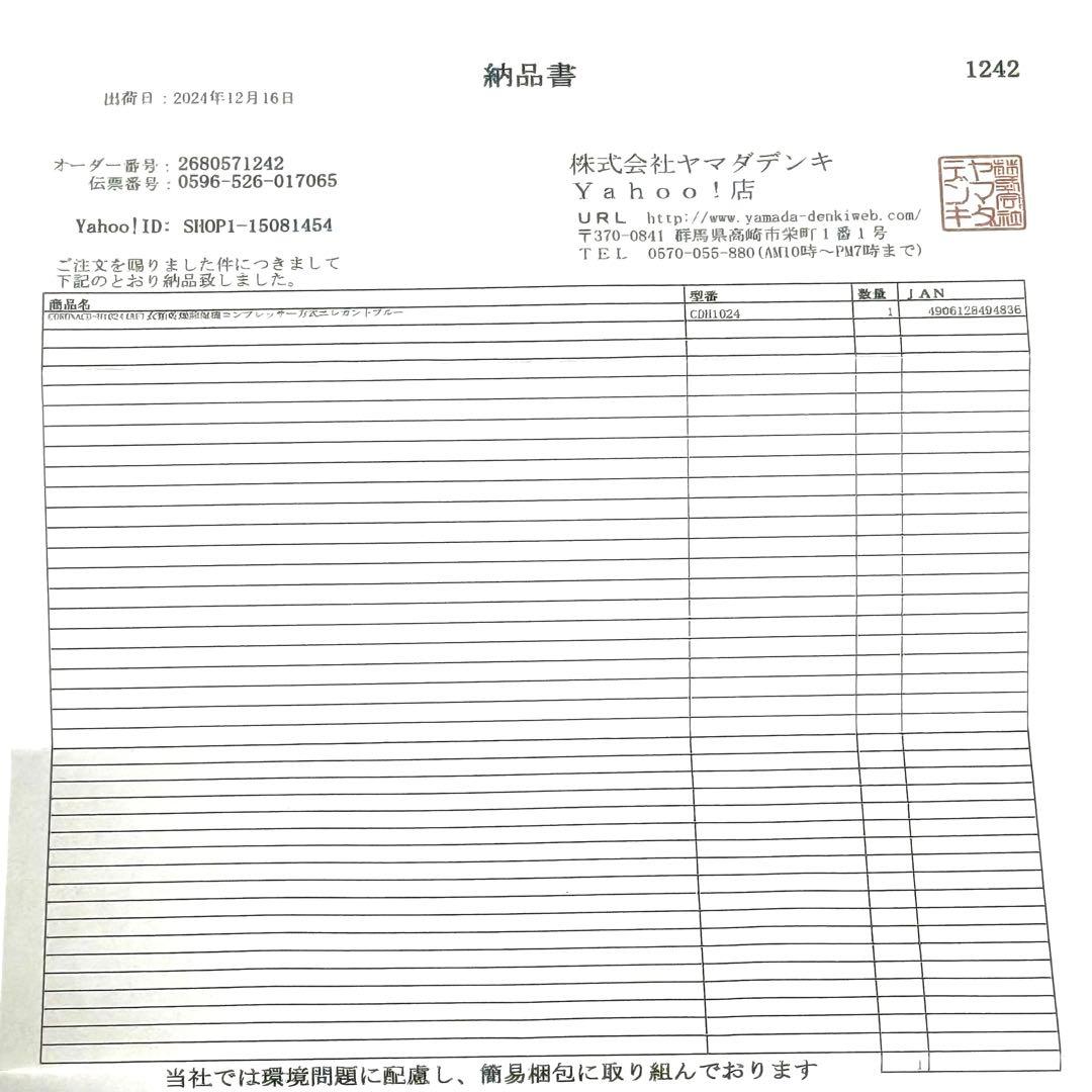 ほぼ未使用 CDH1024 2024モデル　動作良好◎ 付属完備