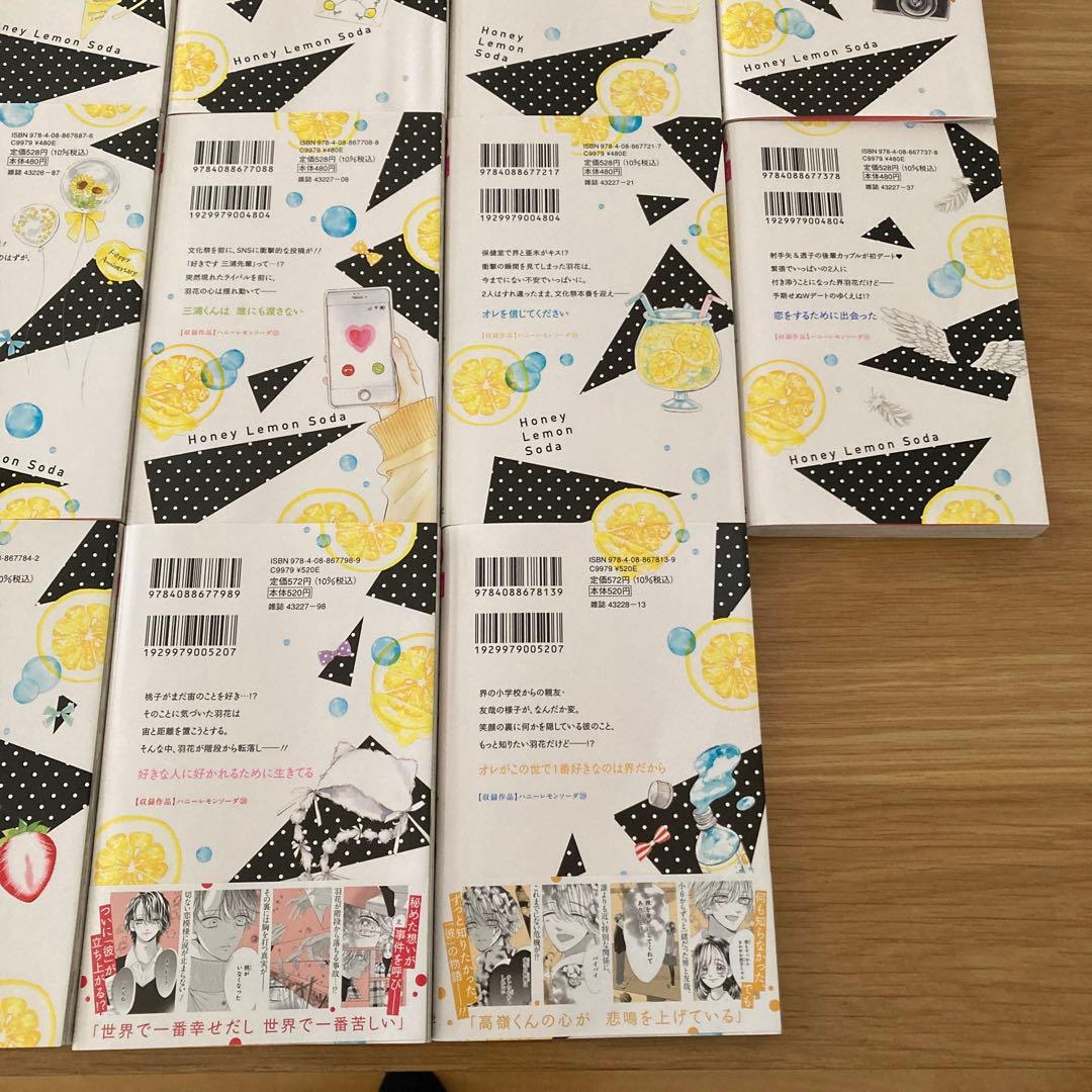 ハニーレモンソーダ 全巻