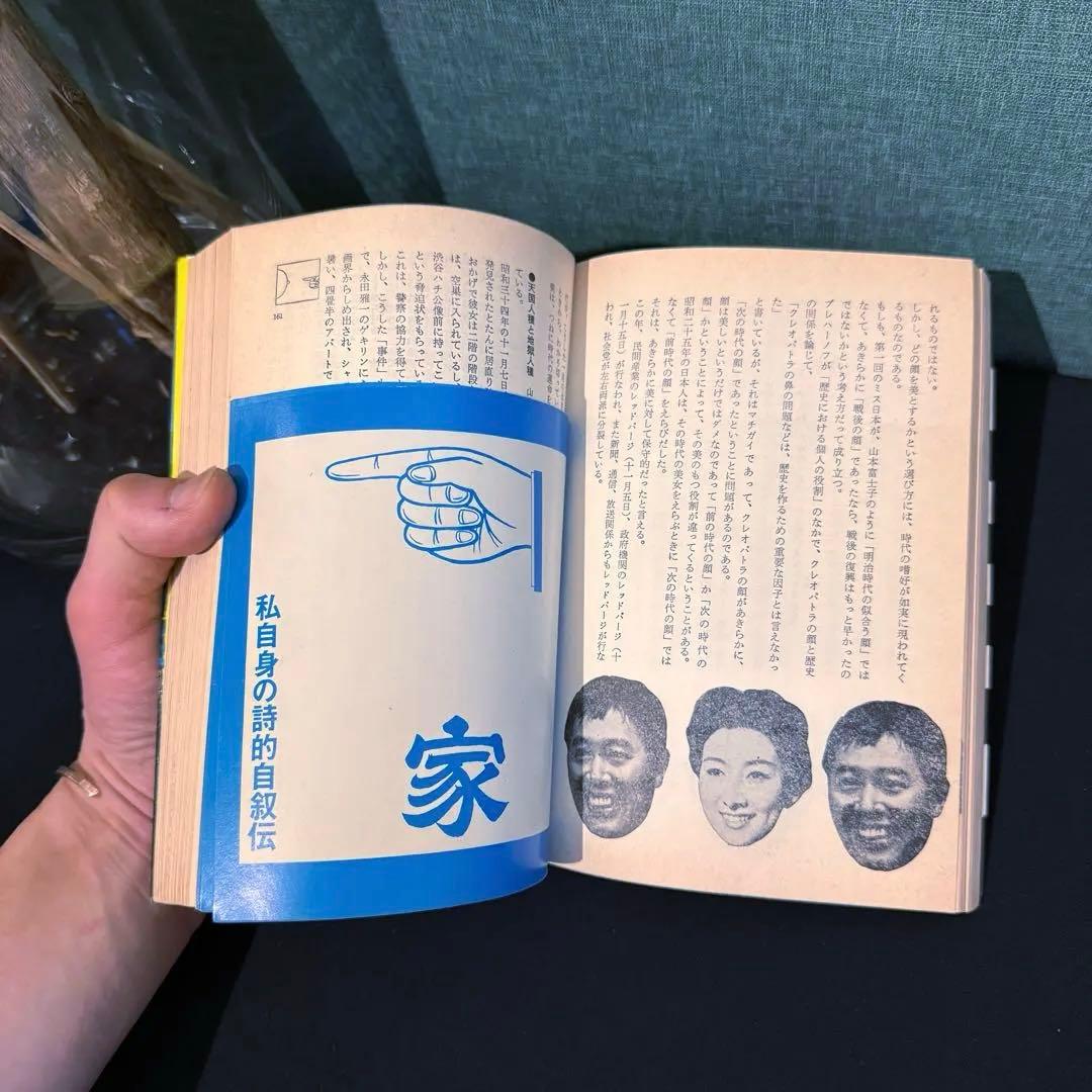 1972年出版 昭和47年【書を捨てよ、町へ出よう】寺山修司著 イラスト横尾忠則