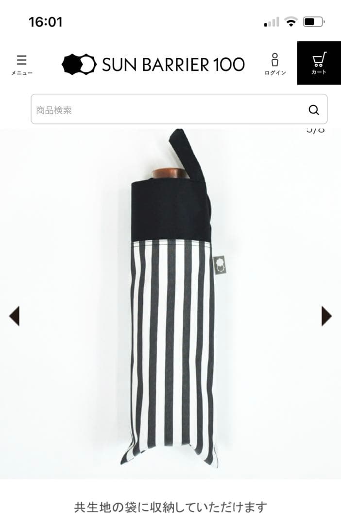 【今年購入】3段折　白黒ストライプ　サンバリア100 美品【14000円】