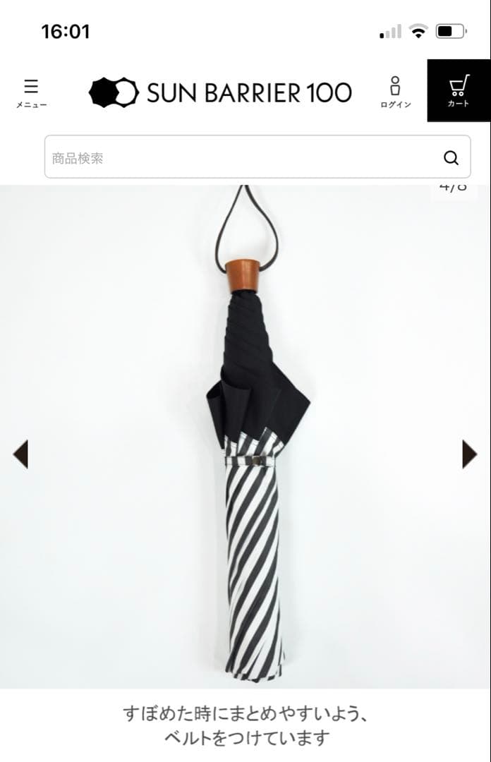 【今年購入】3段折　白黒ストライプ　サンバリア100 美品【14000円】