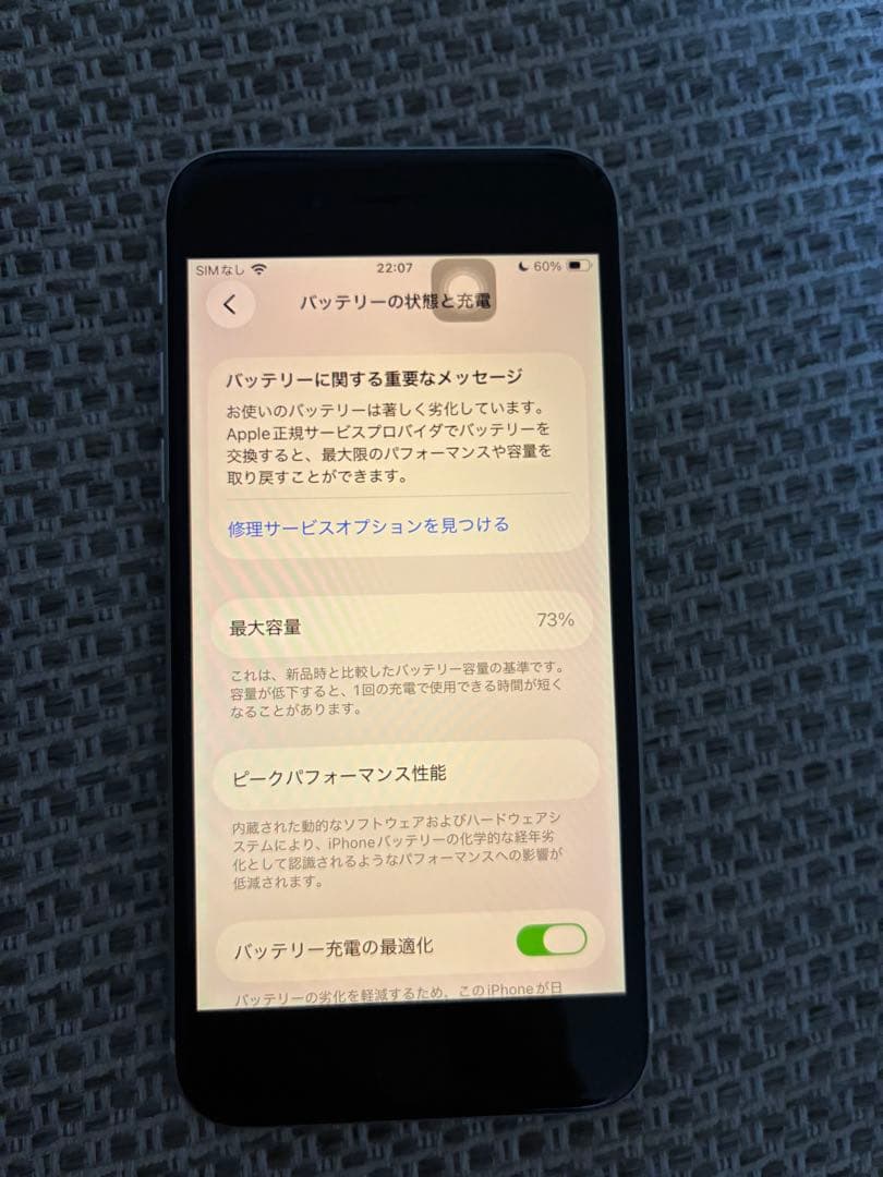 ⭐️Apple iPhone SE第二世代 大容量256GB