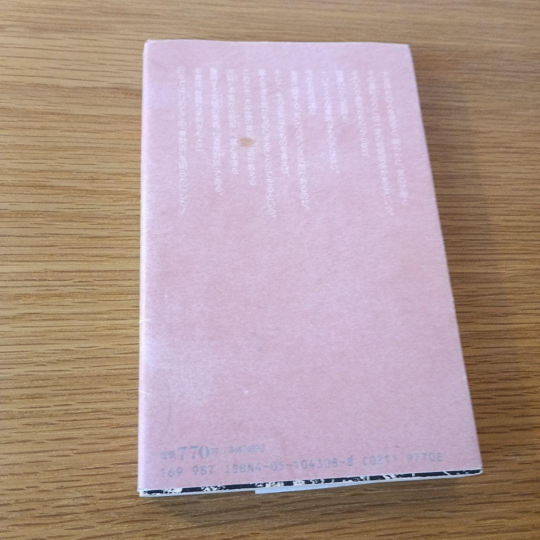 「仙道帝財術入門」 高藤聡一郎