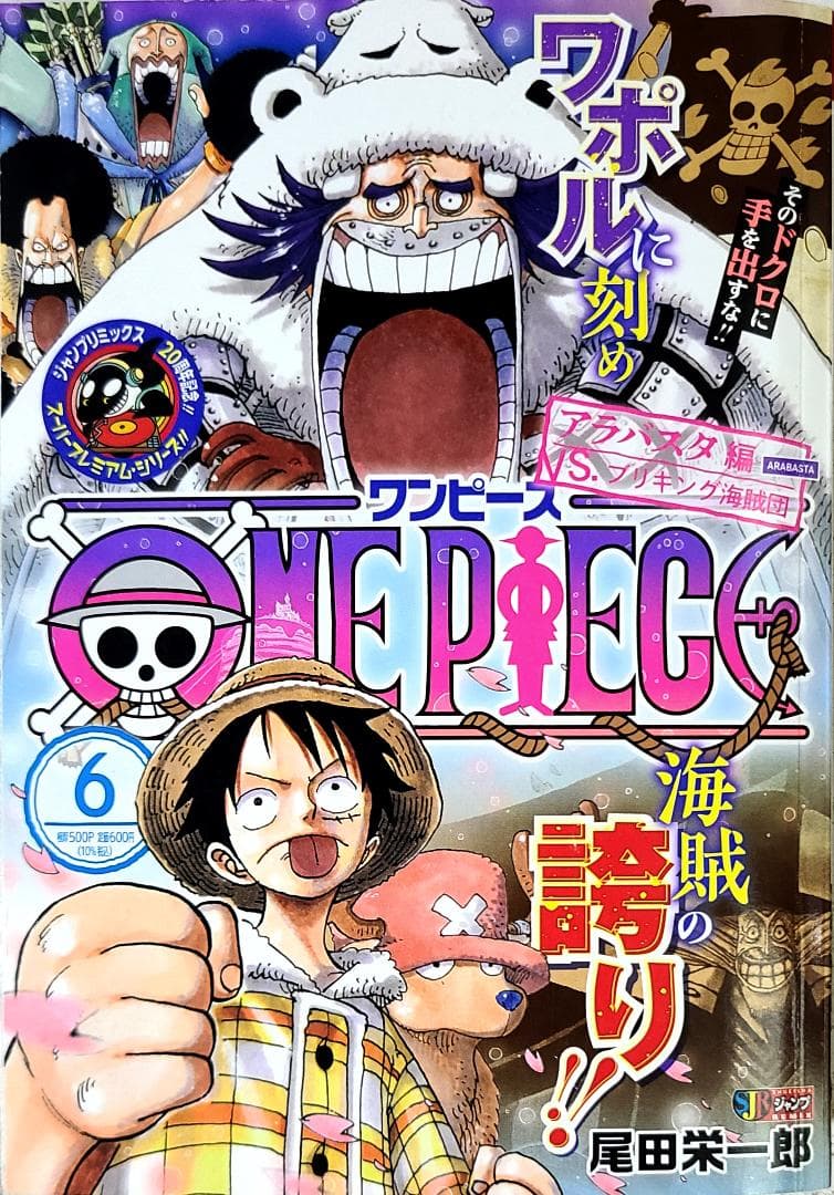 ONE PIECE 6 アラバスタ編VS.ブリキング海賊団