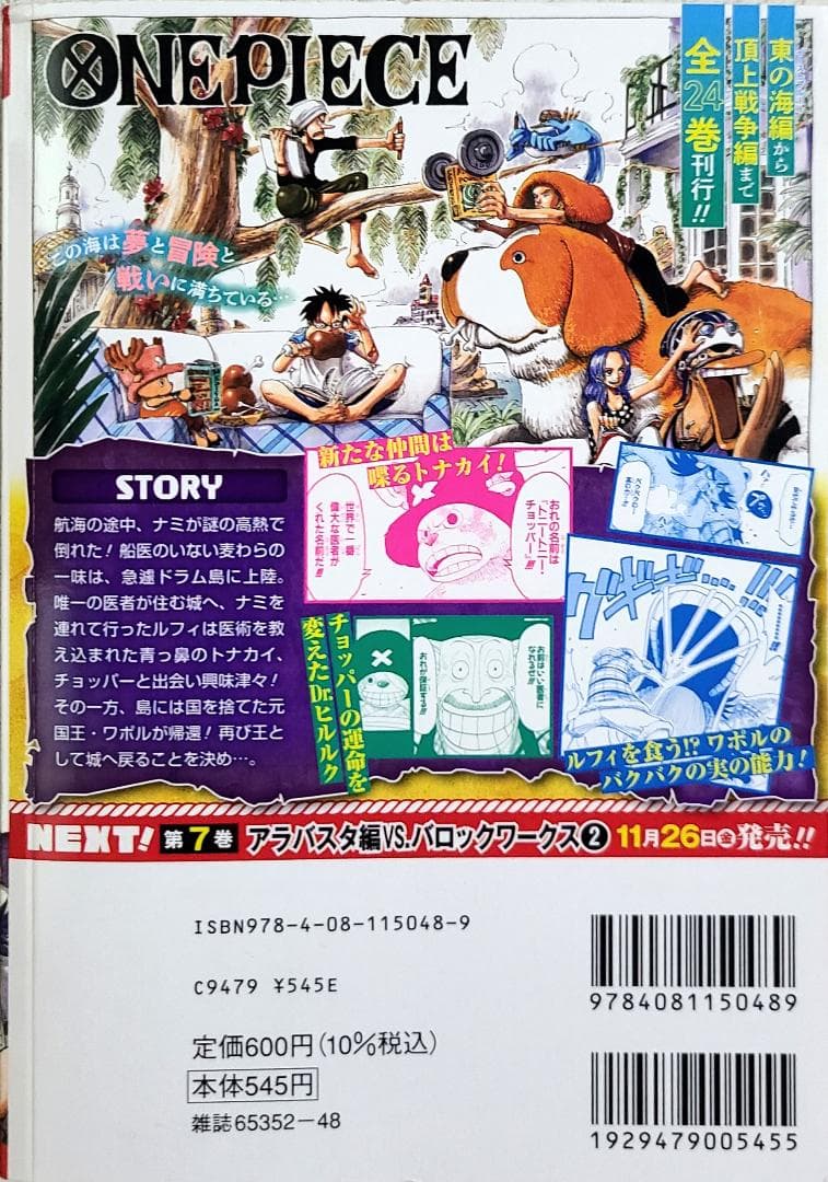 ONE PIECE 6 アラバスタ編VS.ブリキング海賊団