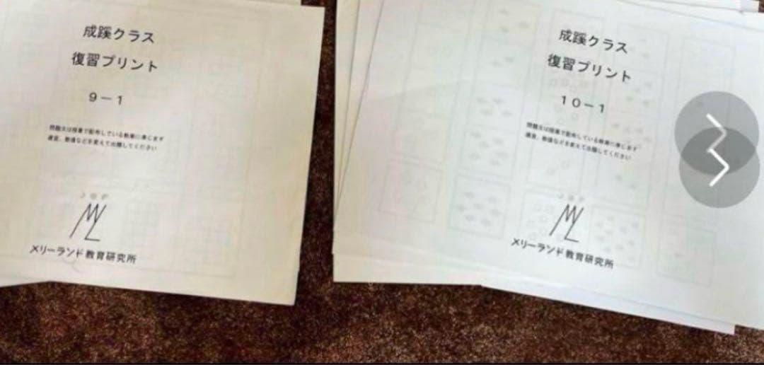 メリーランド　成蹊小9月10月分＋出題傾向と対策