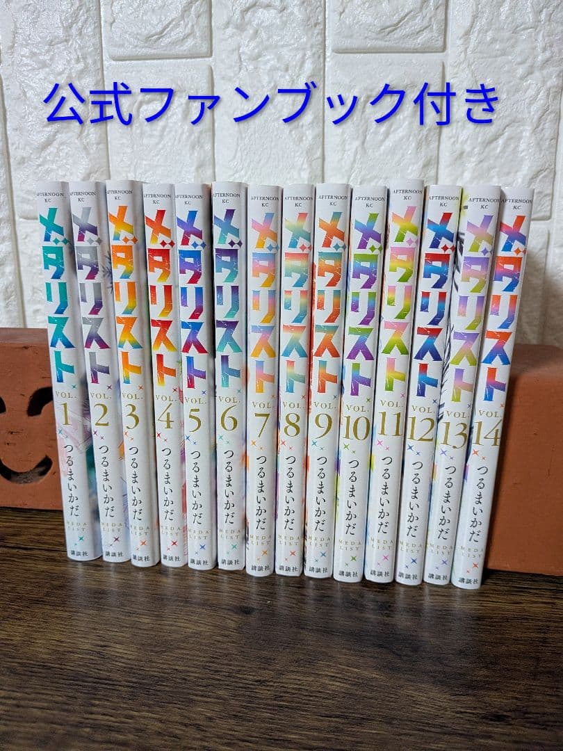メダリスト 1巻〜14巻
