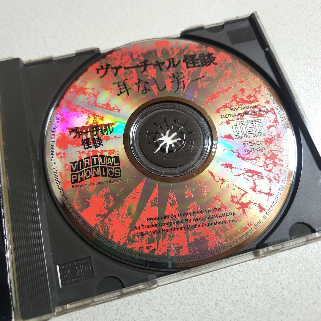 ヘンリー川原 / ヴァーチャル怪談耳無し芳一