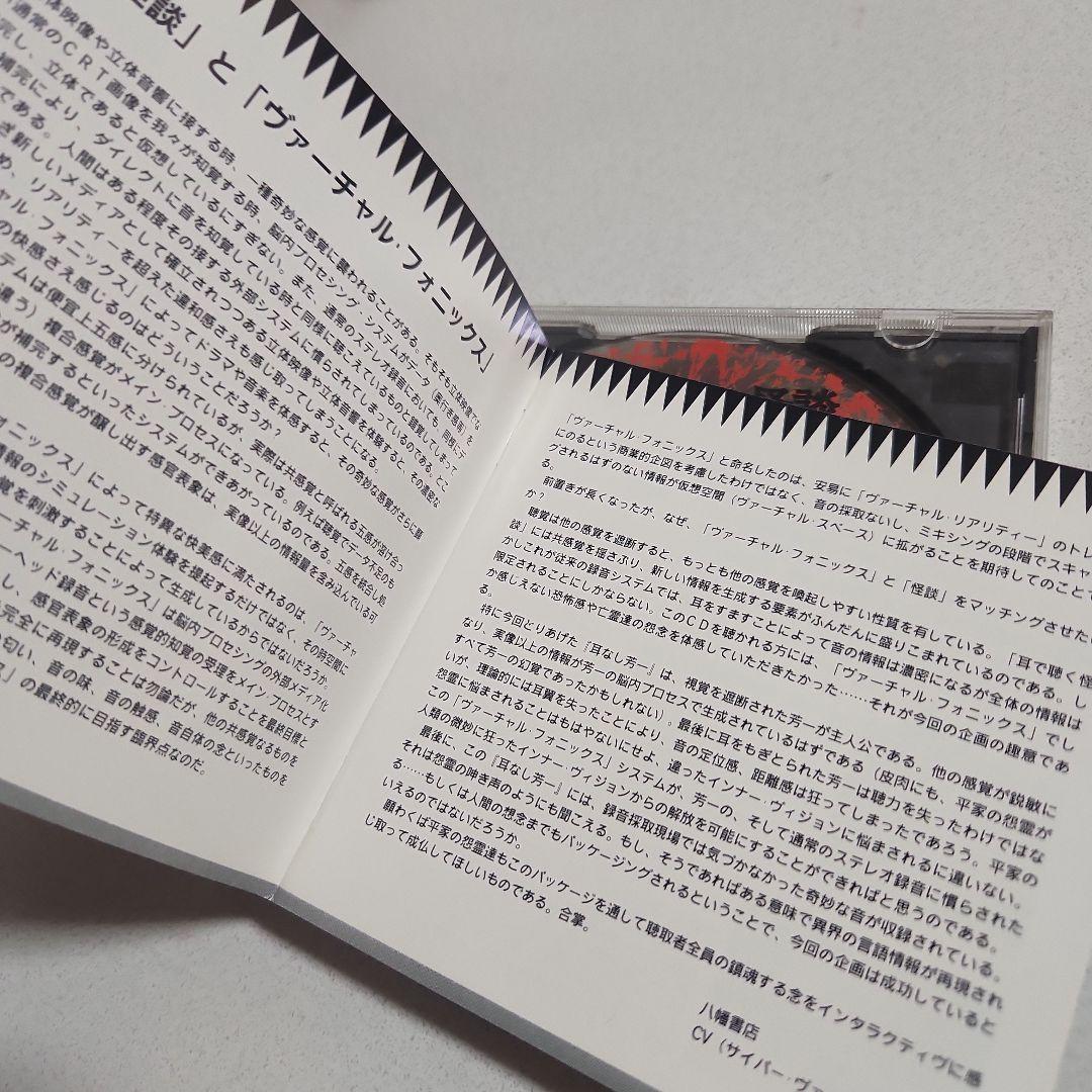 ヘンリー川原 / ヴァーチャル怪談耳無し芳一