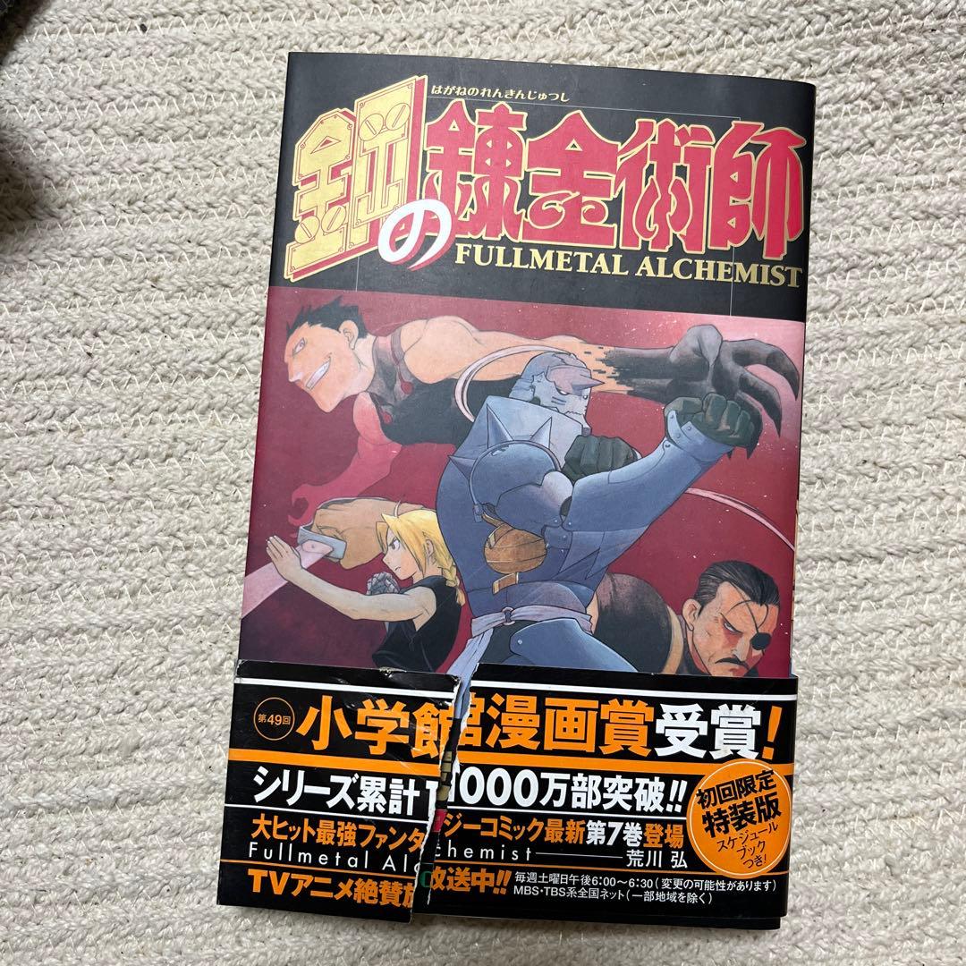 鋼の錬金術 全27巻 + FINAL BEST