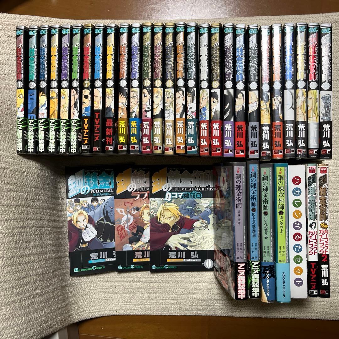 鋼の錬金術 全27巻 + FINAL BEST