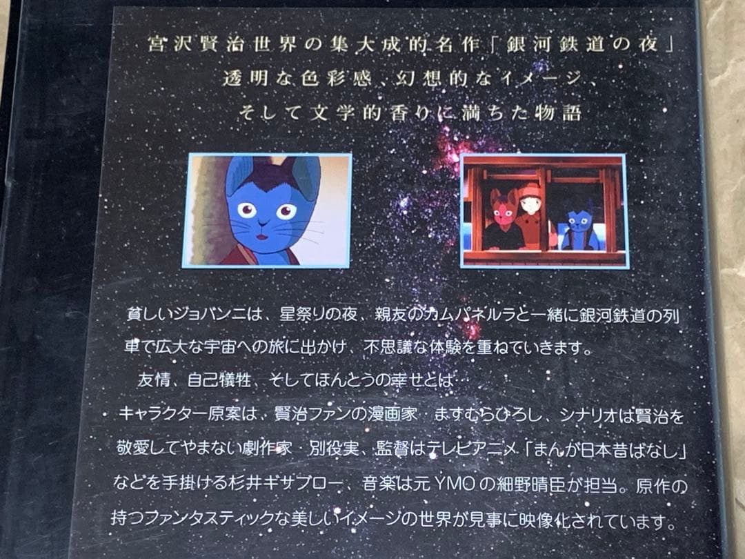 宮沢賢治　銀河鉄道の夜 NOKTO DE LA GALAKSIA FERVOJO