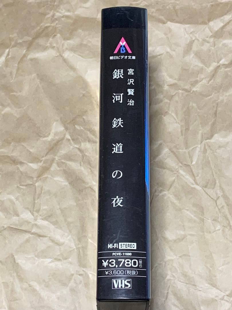 宮沢賢治　銀河鉄道の夜 NOKTO DE LA GALAKSIA FERVOJO
