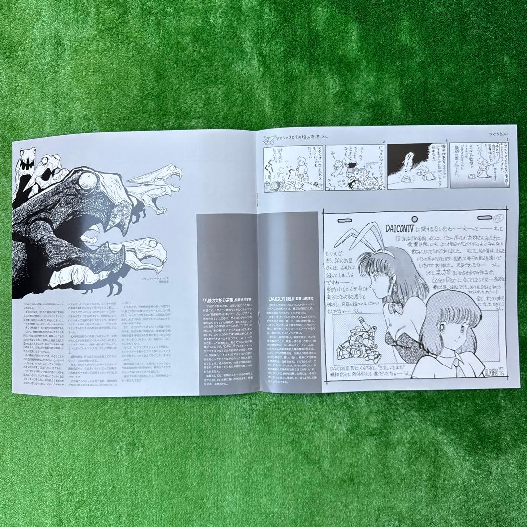 LD DAICON FILM DAICON Ⅲ & Ⅳ OPENING