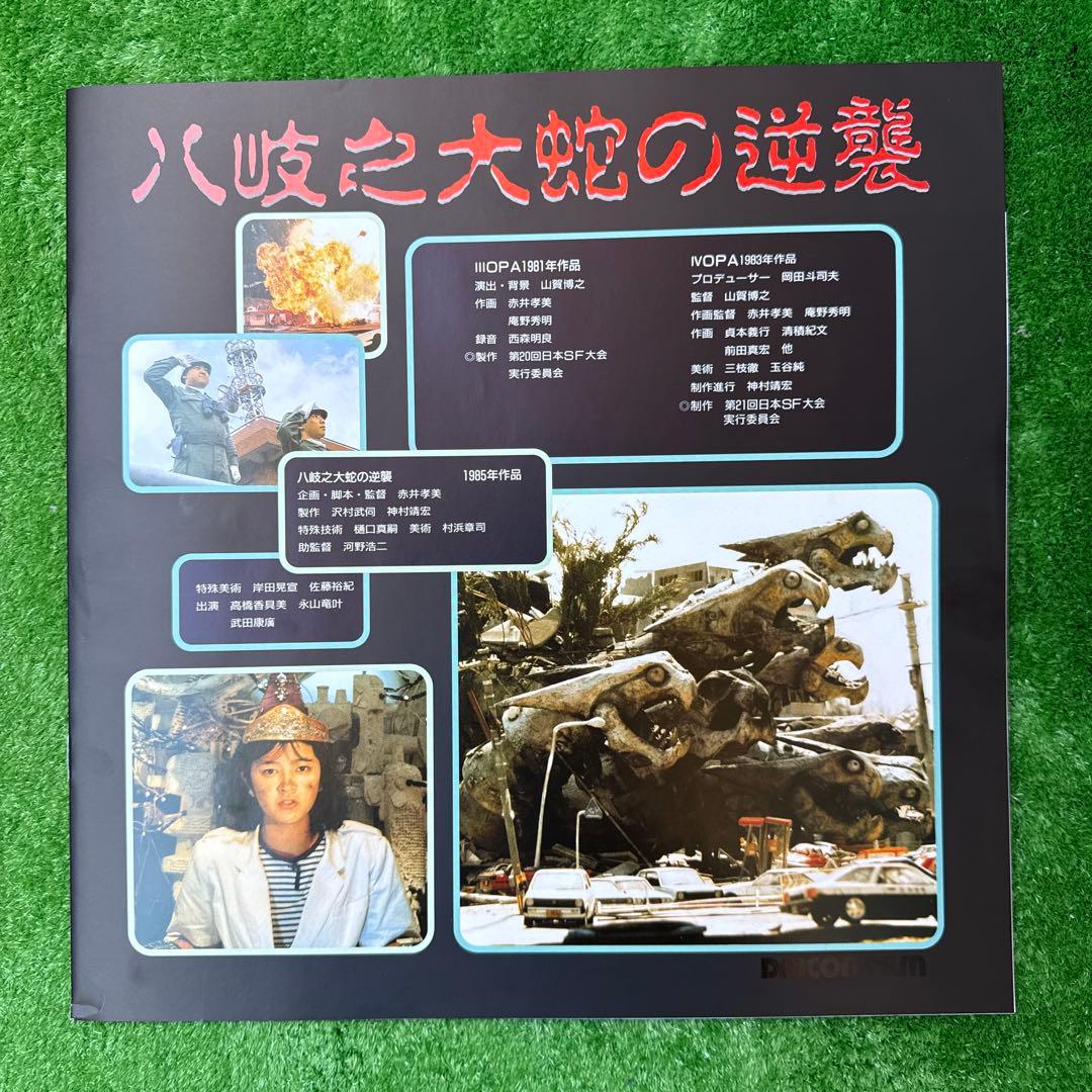 LD DAICON FILM DAICON Ⅲ & Ⅳ OPENING