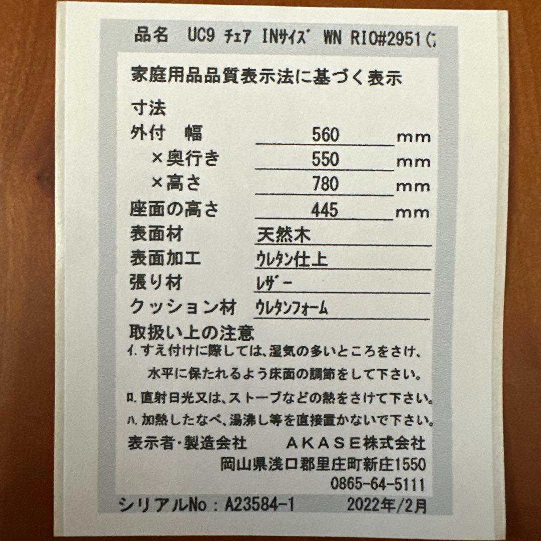 【個別売り】 マスターウォール チェア YU UC9 CHAIR 椅子①