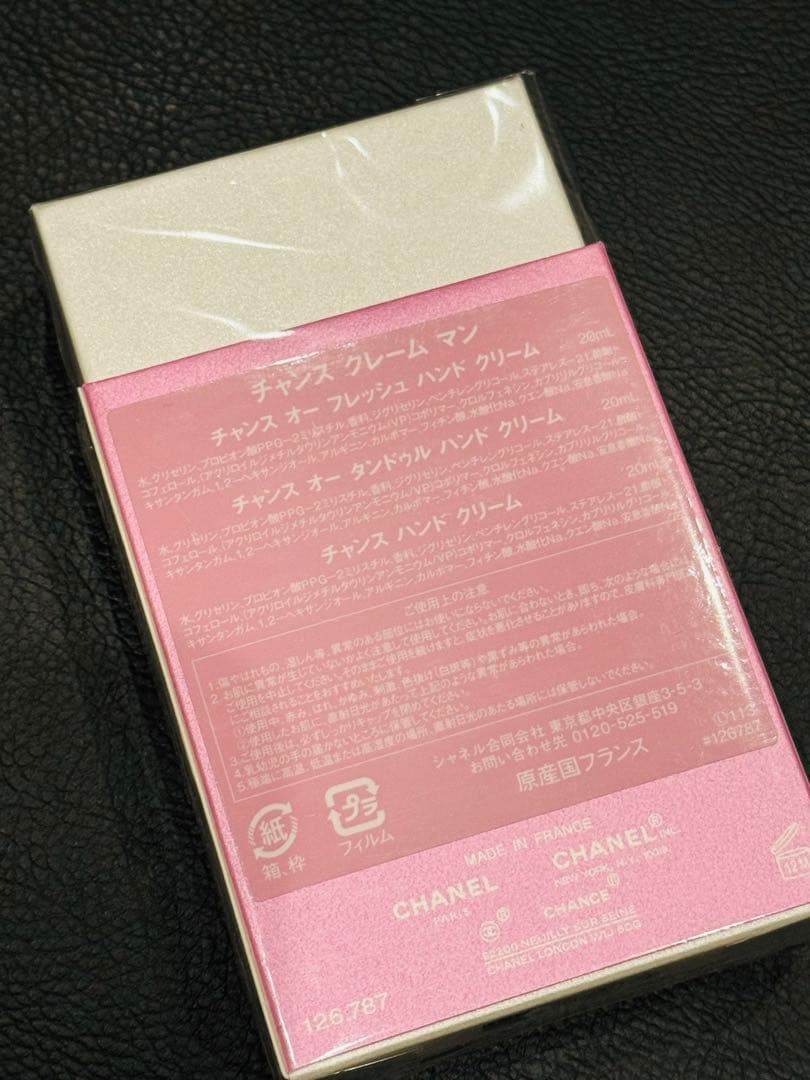 新品未使用　CHANEL CHANCE 3本セット　特別限定品 国内正規品