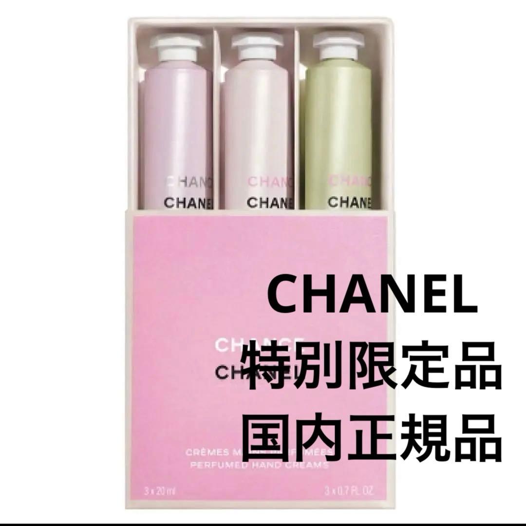 新品未使用　CHANEL CHANCE 3本セット　特別限定品 国内正規品
