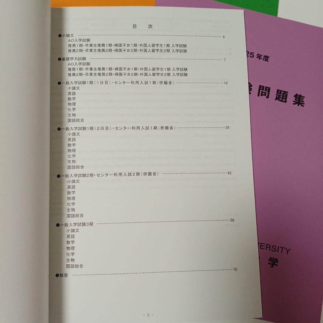 神奈川歯科大学　2016〜2025年度 入学試験問題集　入試問題集　過去問　赤本