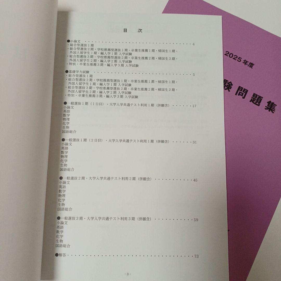 神奈川歯科大学　2016〜2025年度 入学試験問題集　入試問題集　過去問　赤本