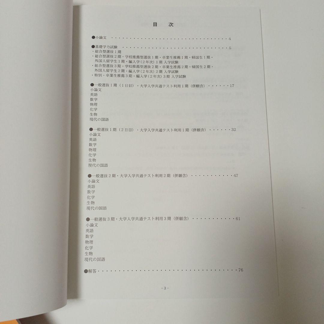 神奈川歯科大学　2016〜2025年度 入学試験問題集　入試問題集　過去問　赤本