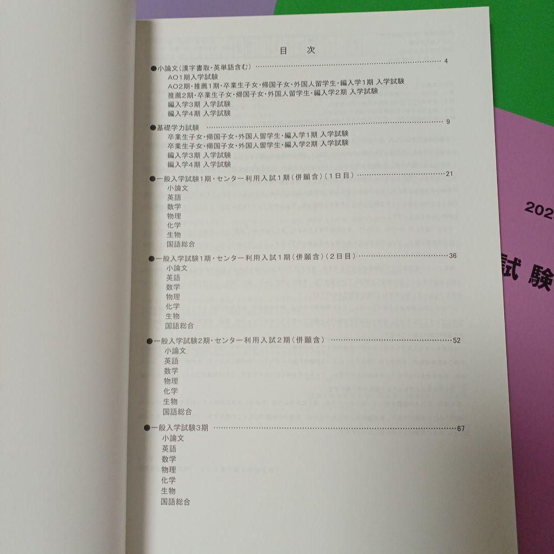 神奈川歯科大学　2016〜2025年度 入学試験問題集　入試問題集　過去問　赤本