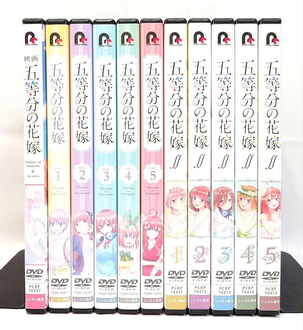 五等分の花嫁【1期+2期+劇場版】DVD 全11巻セット