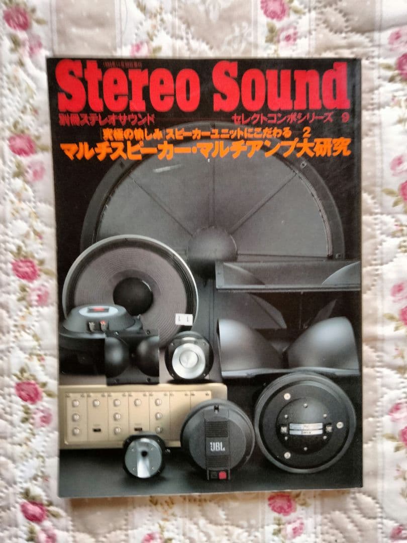 ステレオサウンド ７冊 Sutereo Sound