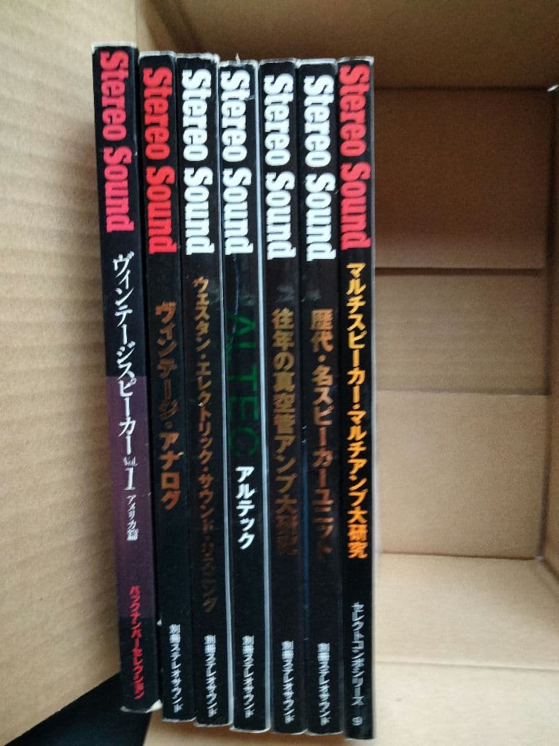 ステレオサウンド ７冊 Sutereo Sound