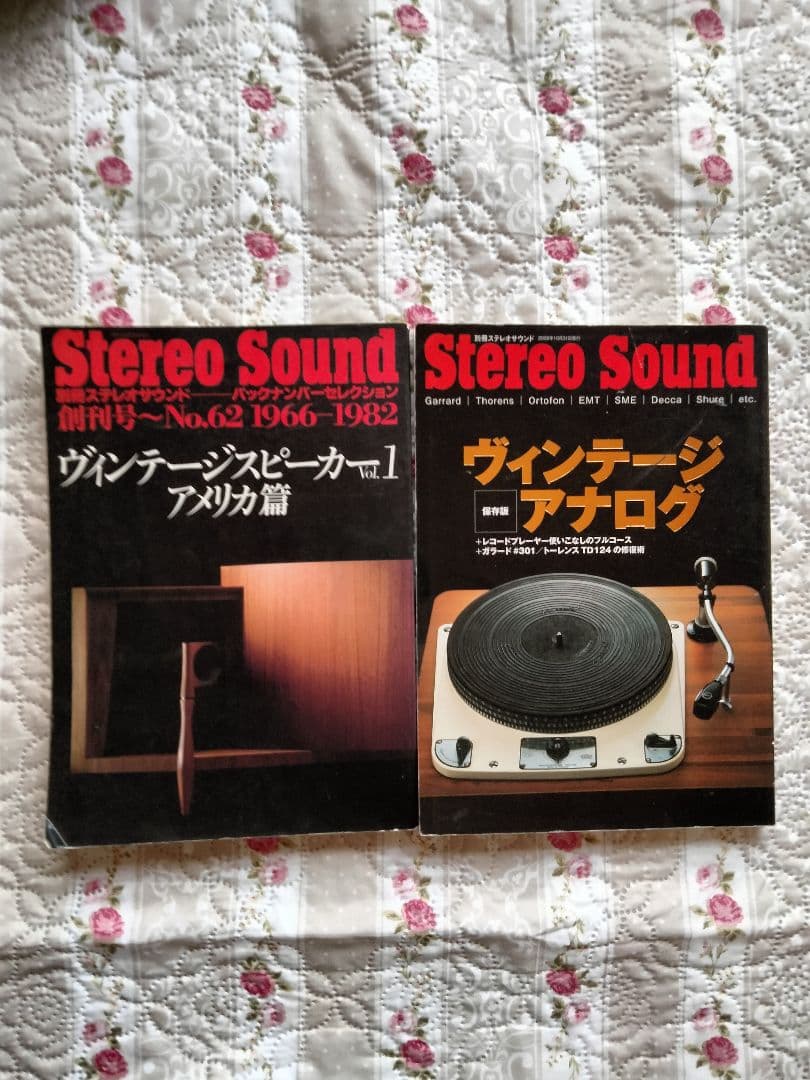 ステレオサウンド ７冊 Sutereo Sound
