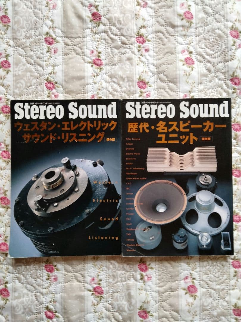 ステレオサウンド ７冊 Sutereo Sound