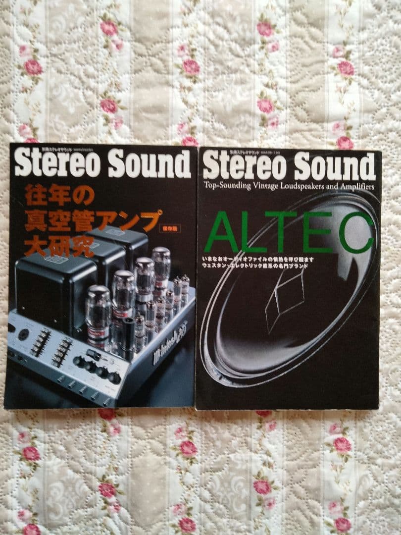 ステレオサウンド ７冊 Sutereo Sound