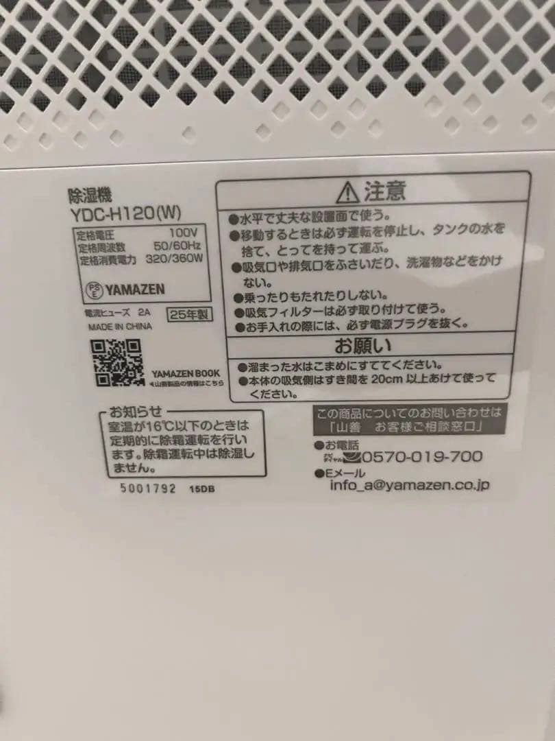 美品　山善 除湿機 YDC-H120 除湿能力約12ℓ／日　2025年